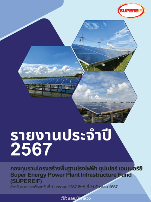 รายงานประจำปี 2567